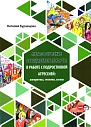 Метафорические ассоциативные карты в работе с подростковой агрессией