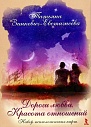 Дороги Любви. Красота отношений. Набор психологических карт