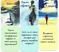 "Все желания исполняются". Метафорические ассоциативные карты 