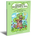 Опасности волшебного леса. Психологическая игра для работы со страхами