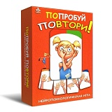 Попробуй повтори! Нейропсихологическая игра