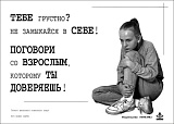 Плакат "Если тебе грустно..."