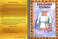 Волшебные помощники из добрых сказок. Психологическая игра